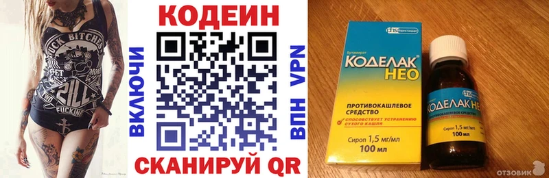 Codein напиток Lean (лин)  Суровикино 